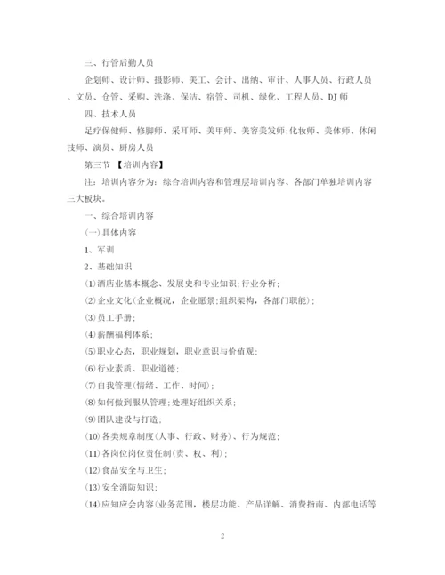 精编之服务行业工作计划范文.docx