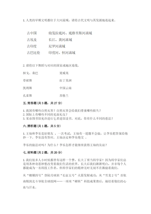 六年级下册道德与法治期末检测卷有精品答案.docx