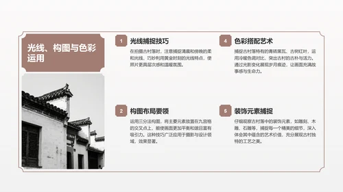 灰色水墨风探寻徽州古村落：我的家乡文化遗产之旅PPT模板
