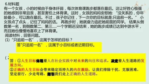 11.1   探问人生目标 课件(共22张PPT)
