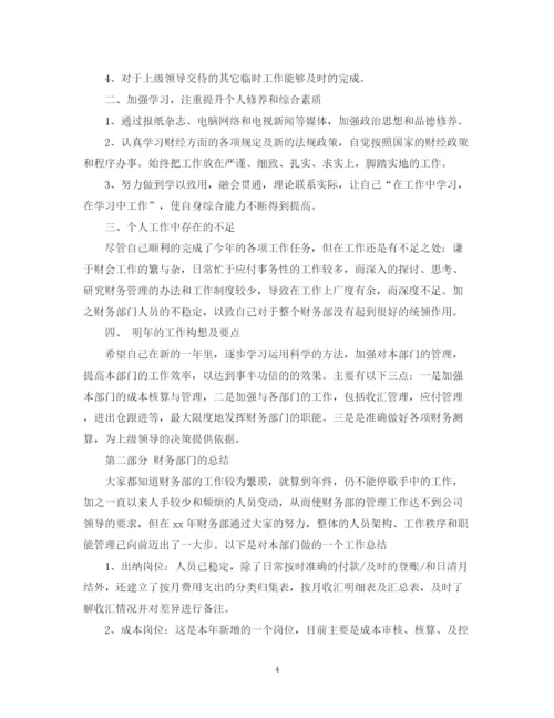 精编之会计个人工作总结范本.docx