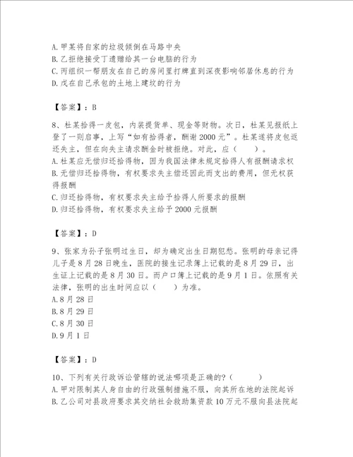 土地登记代理人土地登记相关法律知识题库精品考点梳理