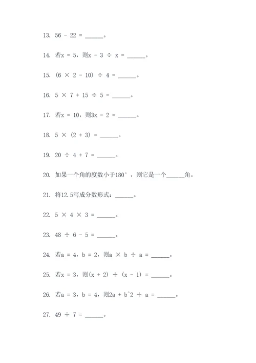 数学期末质检填空题