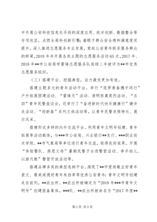 公安局五四红旗团委先进事迹材料.docx