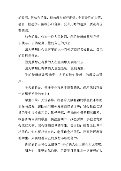 我的中国梦演讲稿：梦想