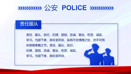 蓝色大气警务室工作总结计划动态PPT模板