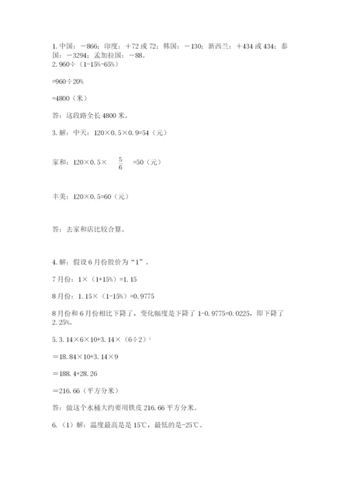 小学六年级升初中模拟试卷附参考答案【基础题】.docx