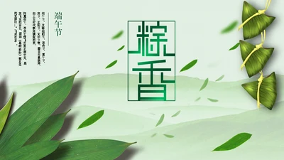 绿意粽香端午安康通用PPT模板