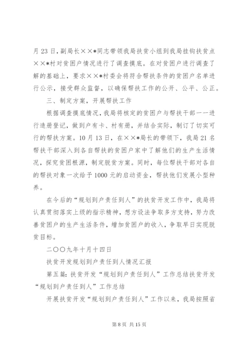 县扶贫开发规划到户责任到人材料班子建设和村民自治制度建设帮扶方案.docx