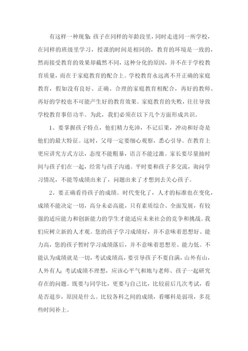 家长会的经典优秀发言稿.docx