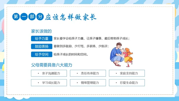 国际家庭日家庭教育学校家长沟通会家长会PPT课件