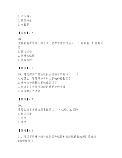 一级建造师之一建机电工程实务题库及完整答案典优