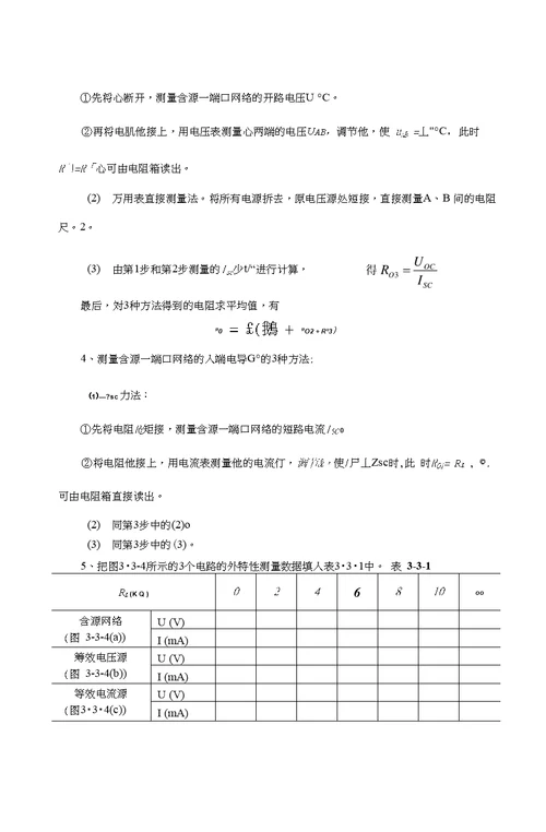 (生物学院用书)电工技术实验指导书