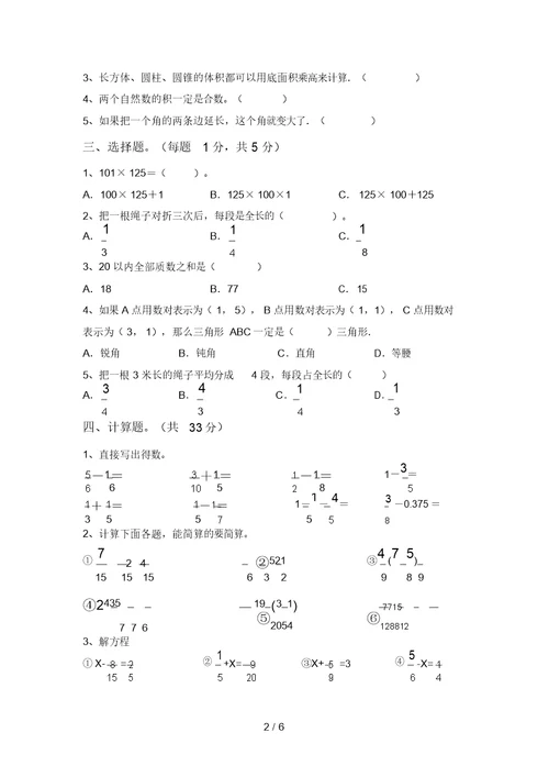小学五年级数学上册期中考试卷及答案【真题】