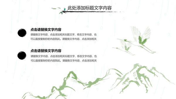 国学文化古风古典古韵水墨中国风PPT模板