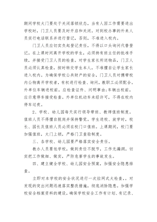 幼儿园各岗位的安全责任书_1.docx