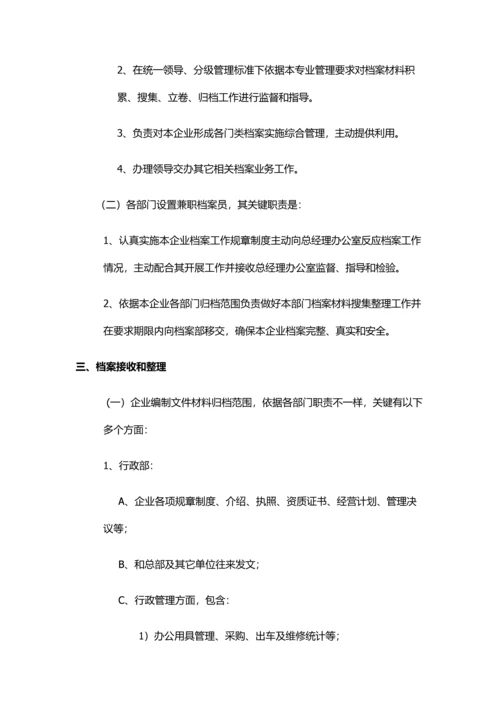 公司档案管理核心制度新版细则.docx