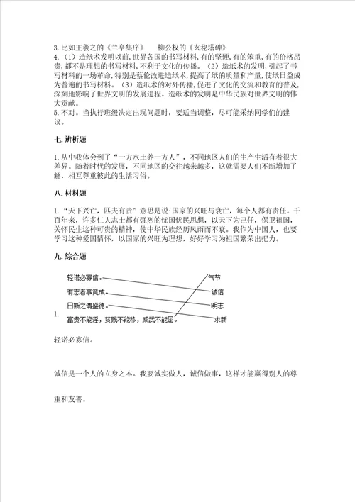 部编版五年级上册道德与法治期末测试卷精品含答案