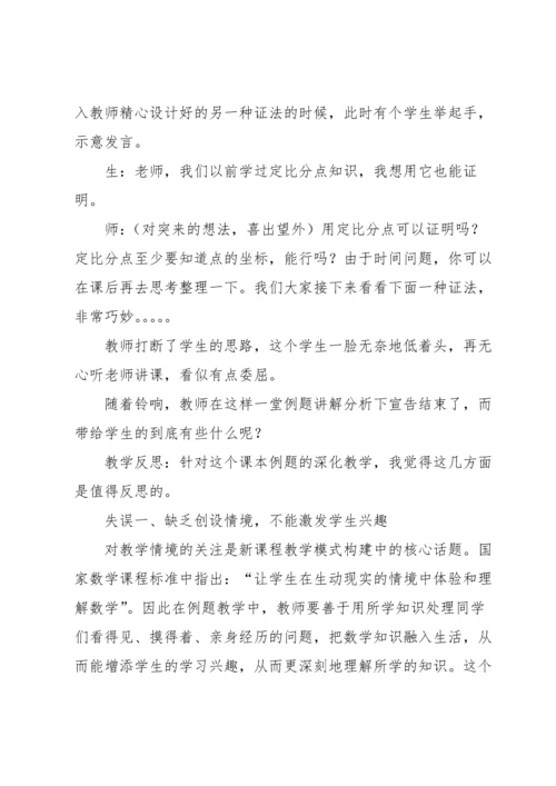 课堂的教学反思.docx