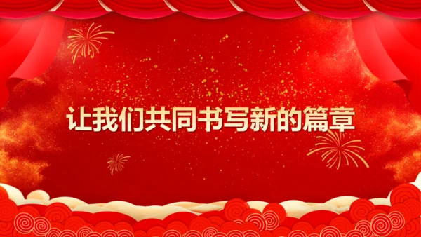 商务企业公司年会表彰通用PPT模板