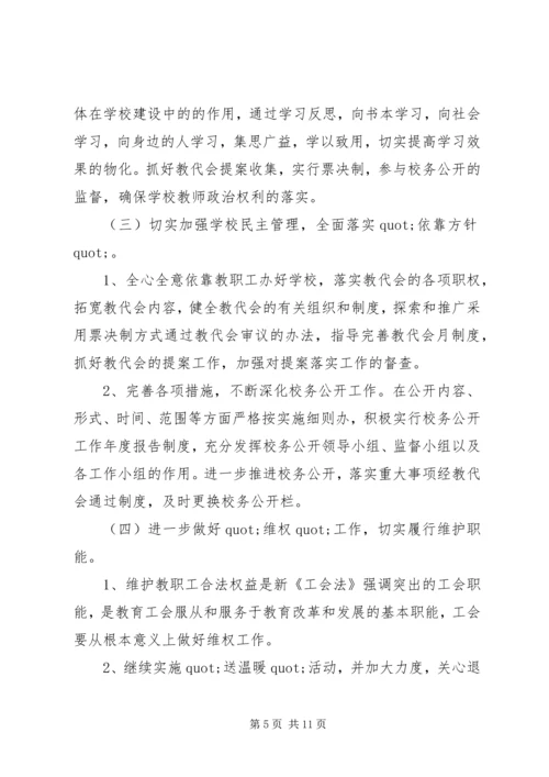 篇一：小学20XX年—20XX年学年工会工作计划 (2).docx