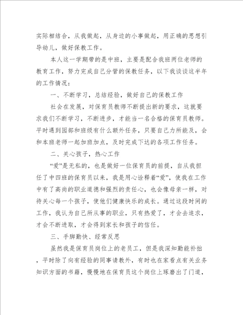 小班保育员观察随笔