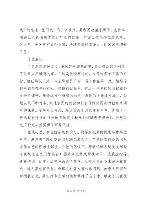 全省劳动保障系统先进个人事迹材料 (7).docx