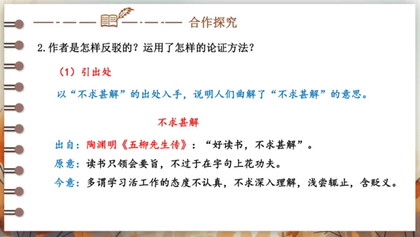 13 短文两篇——不求甚解 课件(共25张PPT) 2024-2025学年语文部编版九年级下册