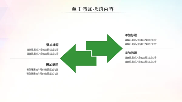 绿色环保低碳减能减排绿色出行公益PPT模板
