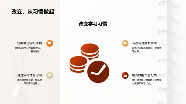 学习效率之道
