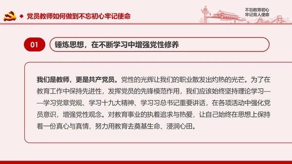不忘教育初心牢记育人使命学校党员教师微党课PPT