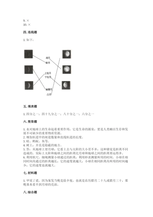 教科版小学科学三年级下册 期末测试卷及完整答案【夺冠系列】.docx
