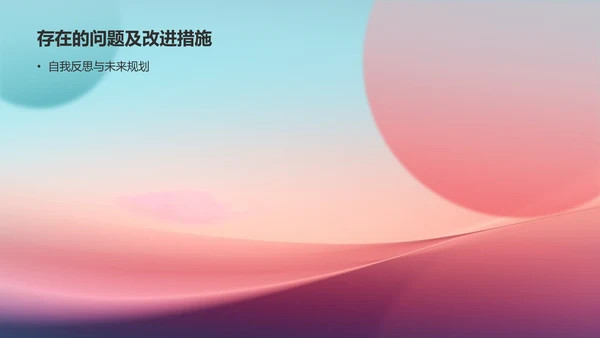 蓝粉色渐变个人述职报告PPT模板