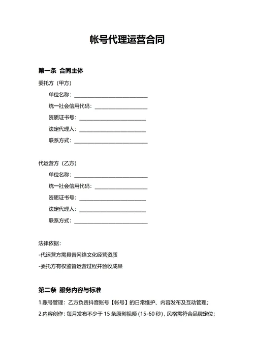 通用抖音帐号代理运营合同(民法典)