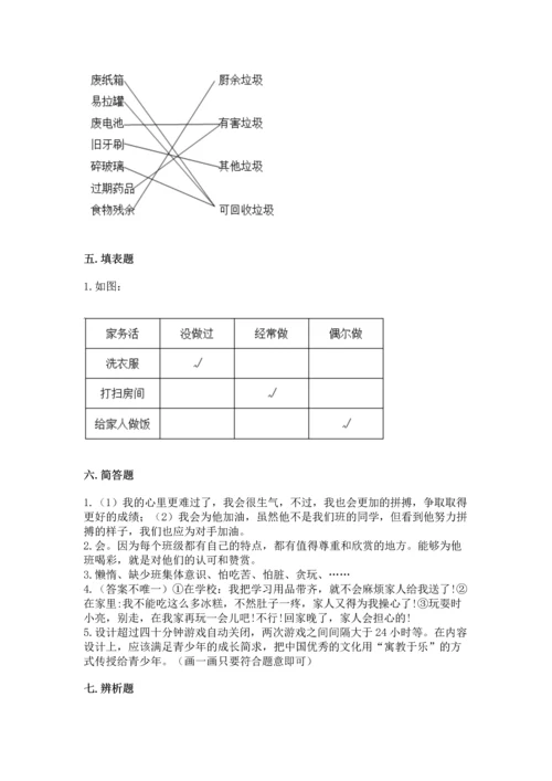 部编版四年级上册道德与法治期末测试卷ab卷.docx