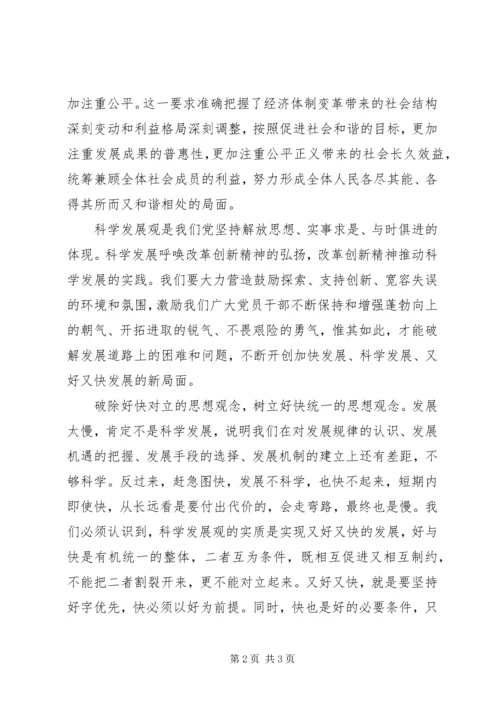 用解放思想引领科学发展思想汇报 (2).docx