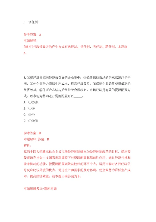 内蒙古包头市石拐区事业单位引进22名高层次紧缺人才强化卷第5版