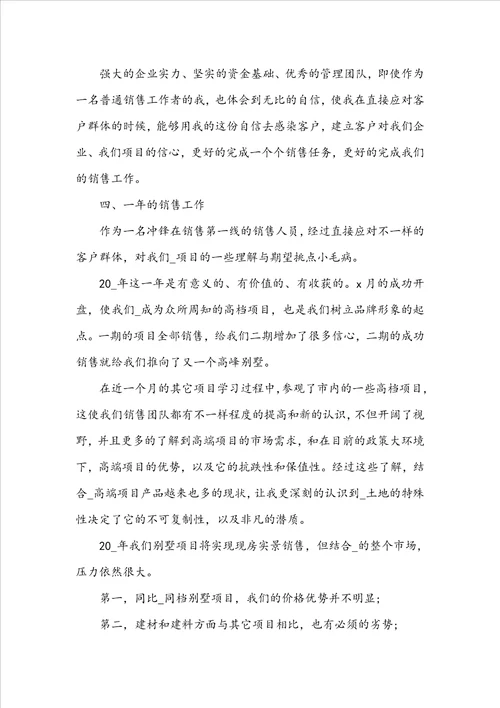 房地产销售2022月度述职报告