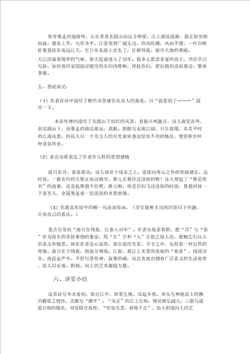 次北固山下教案20211110203311