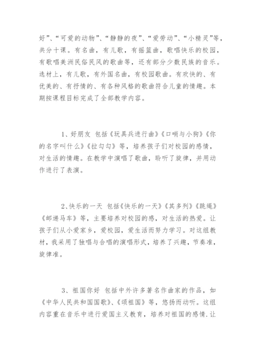 小学音乐老师个人总结.docx