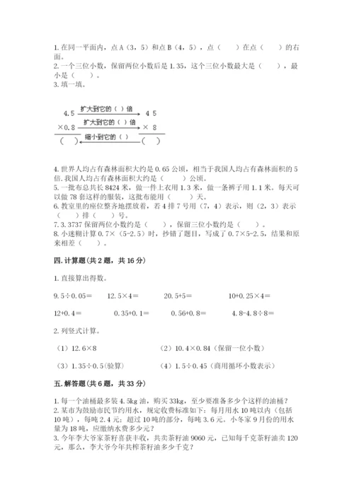 人教版数学五年级上册期中考试试卷a4版打印.docx