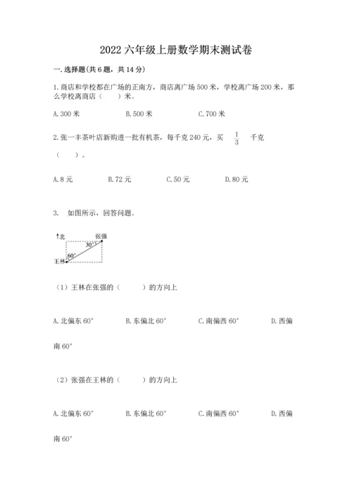 2022六年级上册数学期末测试卷附答案【黄金题型】.docx