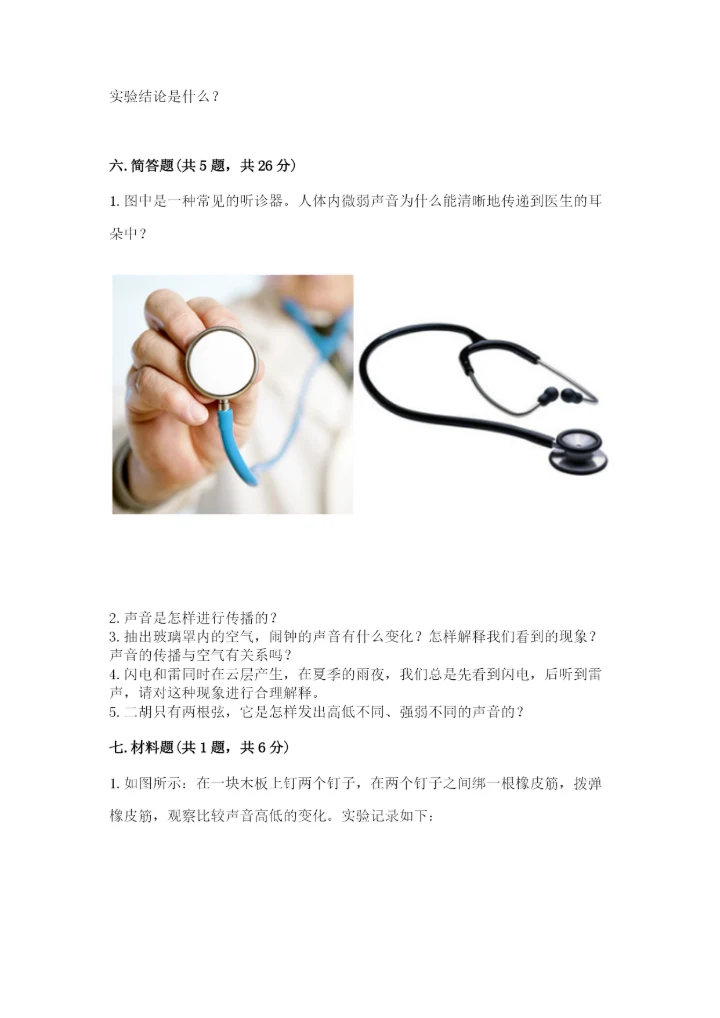 教科版科学四年级上册第一单元声音测试卷及答案【各地真题】.docx