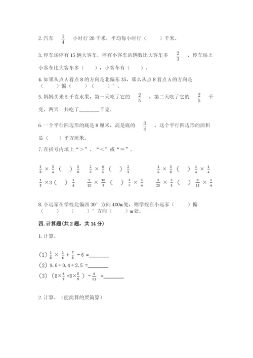 人教版六年级上册数学期中测试卷精品（突破训练）.docx