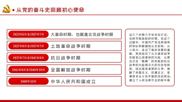 纪检监察干部学习党史践行初心使命党课PPT模板