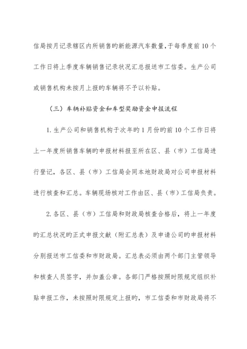 哈尔滨新能源汽车推广应用和产业发展支持政策实施专题方案.docx