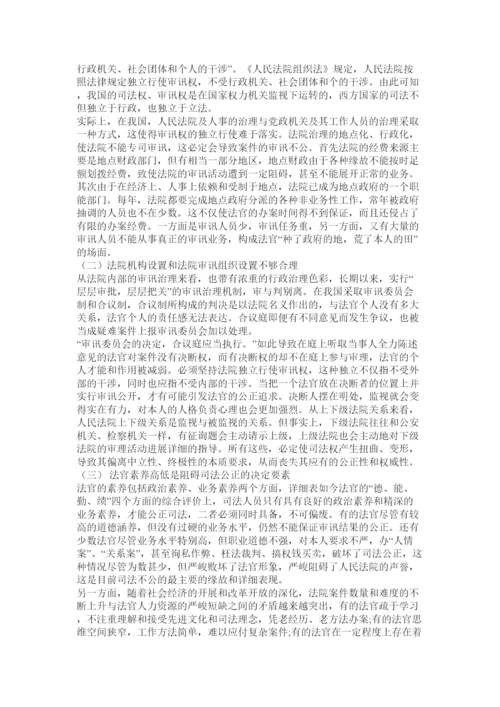 【精编】司法公ۥ正论文精选.docx