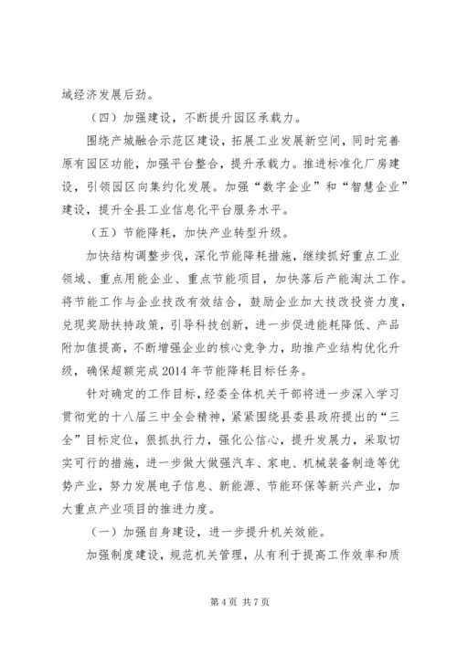 县经济委员会工作报告.docx