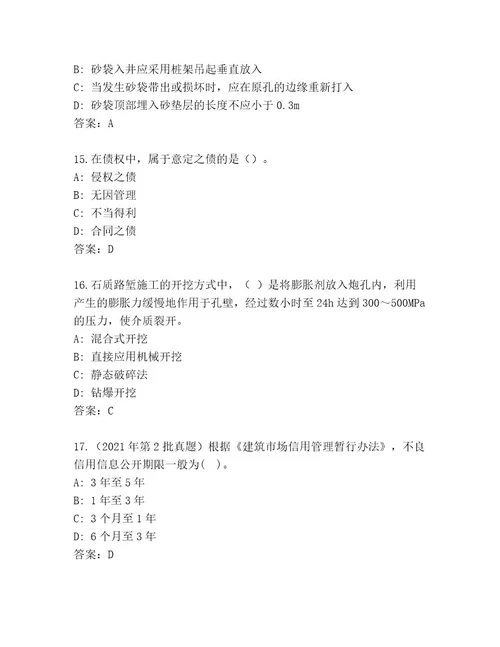内部二级建造师考试精选题库（考试直接用）