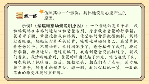 统编版语文六年级下册2024-2025学年度习作：心愿（课件）